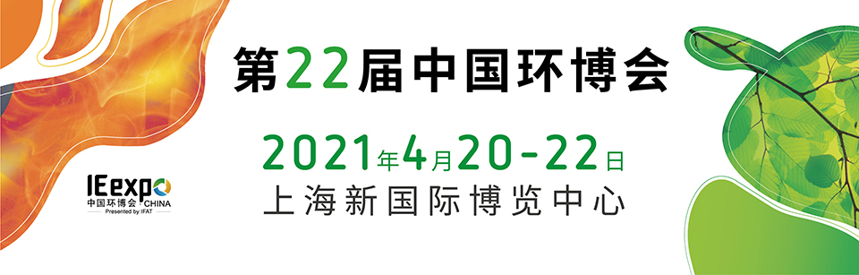 多靈環(huán)保赴約環(huán)保盛會--2021中國環(huán)博會